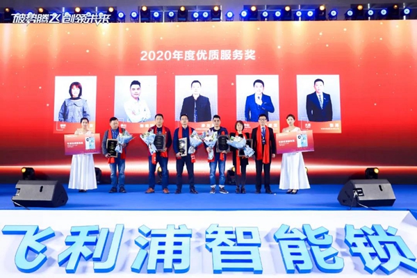 飞利浦智能锁:破势腾飞创领未来,2020年度经销商大会圆满召开! 飞利浦智能锁:破势腾飞创领未来,2020年度经销商大会圆满召开!