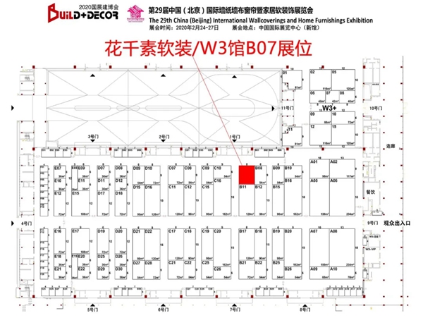 花千素邀您参加北京墙布窗帘展