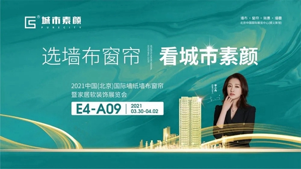 选墙布窗帘,看城市素颜!我在北京,相约等你!