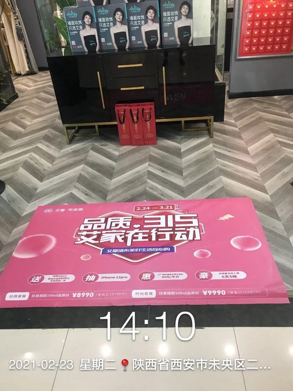艾是·布家居 | 以品质墙布，守护每位消费者的健康生活