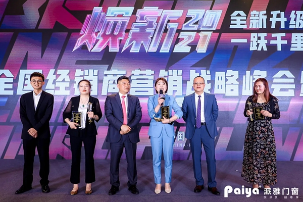 派雅门窗全国经销商营销战略峰会暨打造千万大商总裁培训会圆满落幕