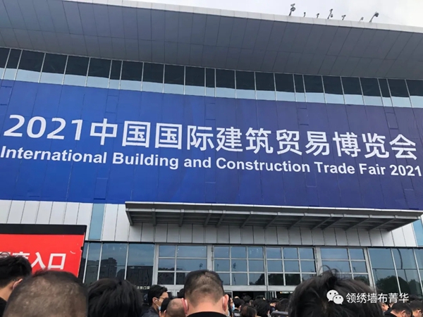 领绣墙布：直击展会现场，我们在4.1D102展位恭候您！
