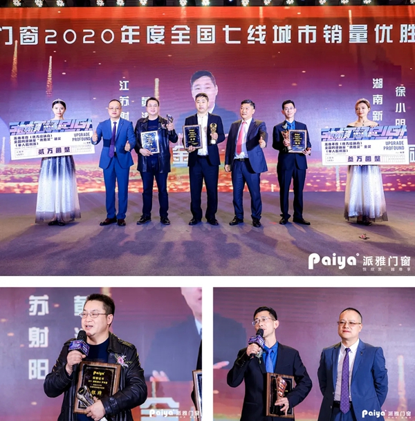 派雅门窗全国经销商营销战略峰会暨打造千万大商总裁培训会圆满落幕