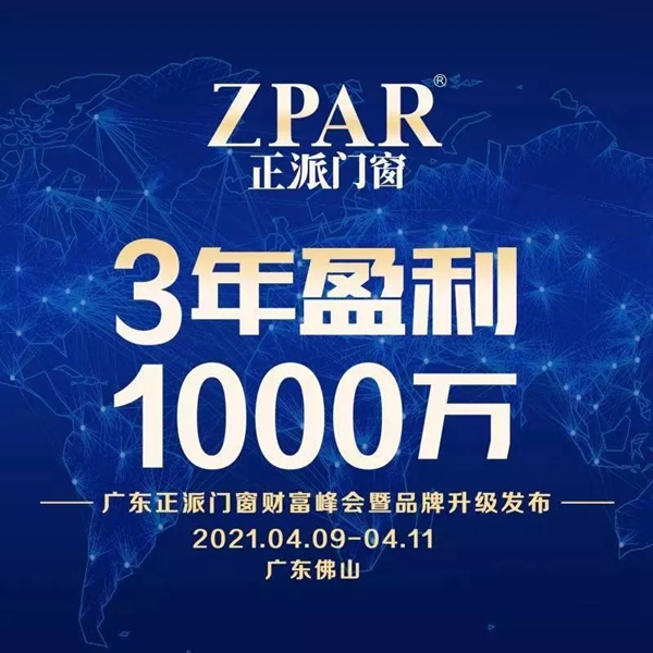 正派门窗：只要你想，没有什么不可以！