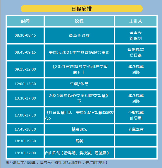 美居乐整体软装2021春夏新品发布会参展攻略