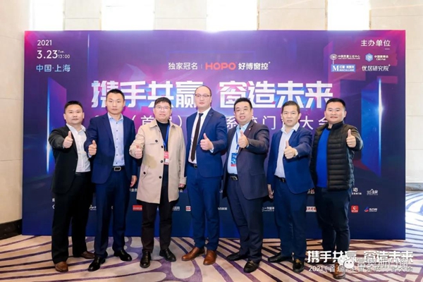 富奥斯门窗出席2021（首届）系统门窗大会