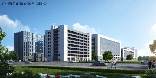 派雅门窗全新一代工业4.0智造基地奠基仪式举行