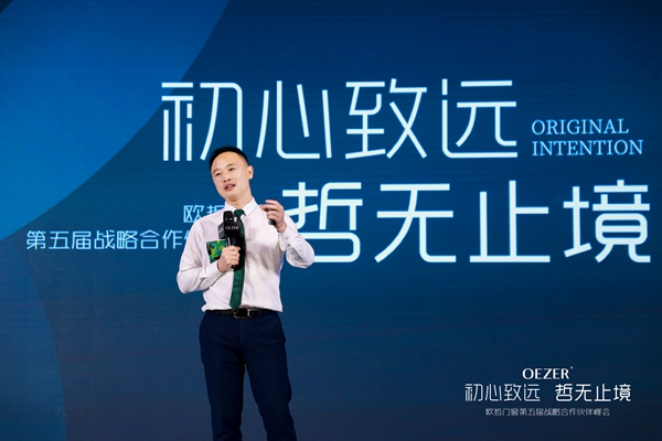 欧哲门窗战略合作伙伴峰会圆满落幕