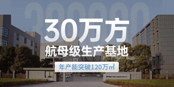 派雅门窗2021线上直播招商大会 3.12邀您同屏