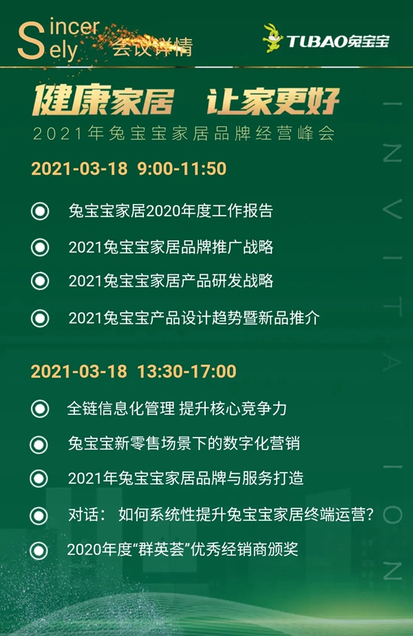2021年兔宝宝全屋定制品牌经营峰会倒计时1天