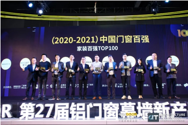 博仕门窗斩获中国门窗百强家装门窗TOP10荣誉称号