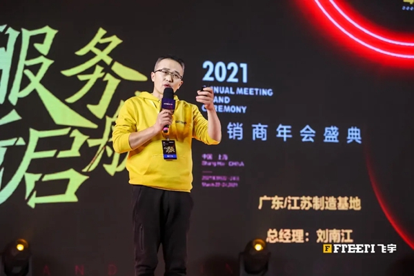 飞宇门窗2021经销商年会盛典圆满落幕
