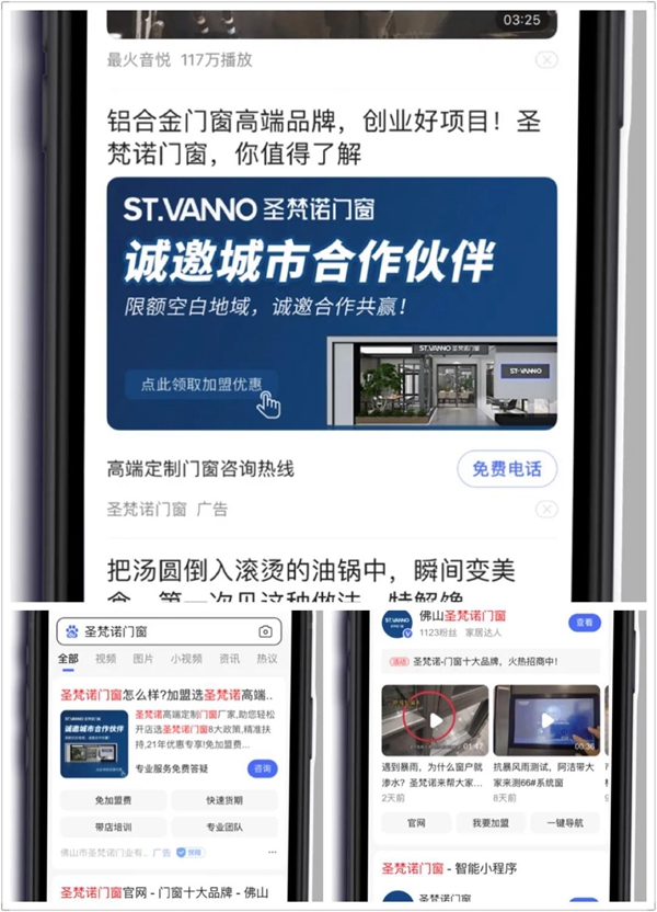 圣梵诺门窗获百度APP开屏 全方位广告霸屏