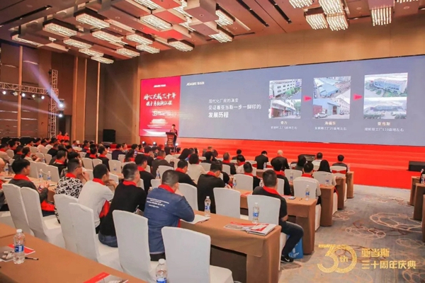 亚当斯三十周年庆典暨新品发布会圆满成功！