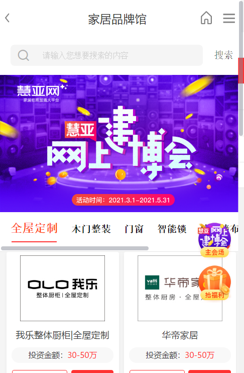 慧亚网上建博会|百万豪补为你撑腰，挑选品牌加盟不担心！