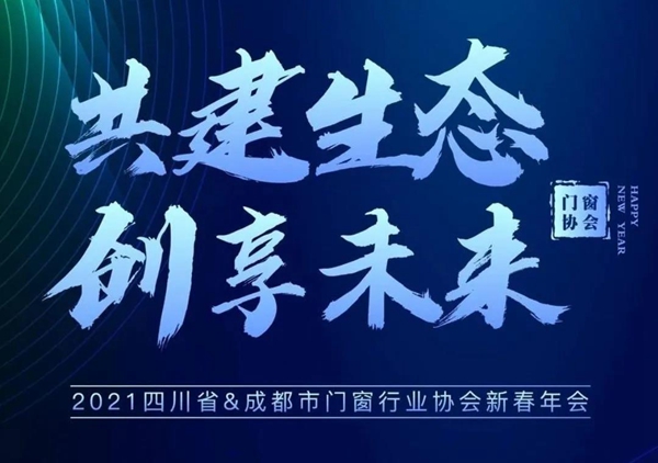 雅之轩门窗董事长担任四川省门窗协会铝合金门窗专委会会长