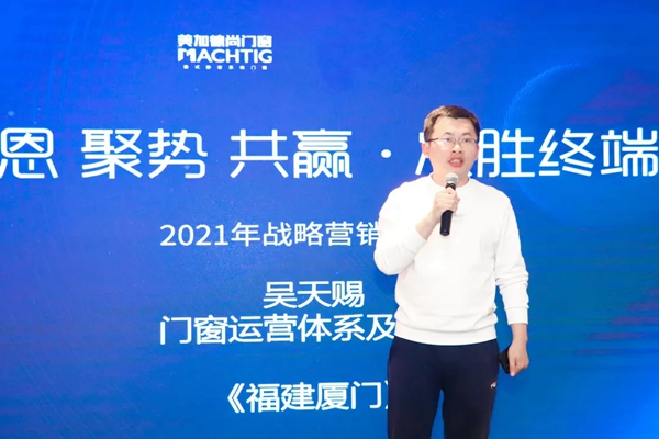 美加德尚门窗2021年战略营销峰会圆满成功！