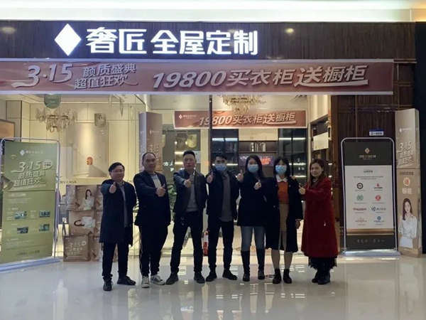 奢匠全屋定制3.18招商会强势来袭