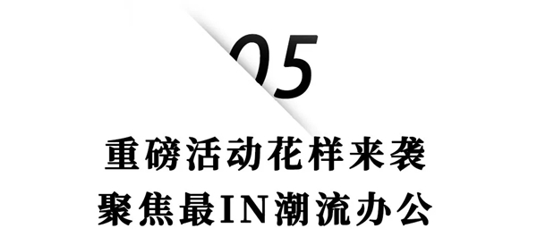 3月28日，办公环境展重磅来袭，开启办公新纪元！