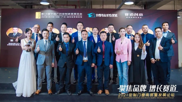 裕安门窗受邀出席2021定制门窗高质量发展论坛