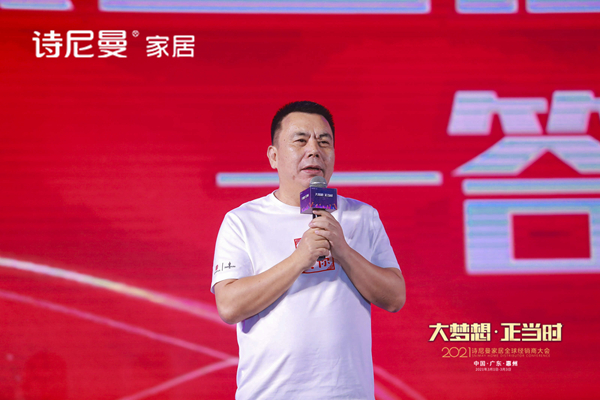 大梦想·正当时|2021年诗尼曼全国经销商大会圆满落幕