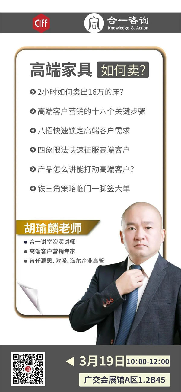 中国家博会CIF：家居营销、店面营销如何破圈？听听大咖怎么说
