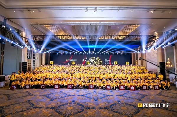 飞宇门窗2021经销商年会盛典圆满落幕