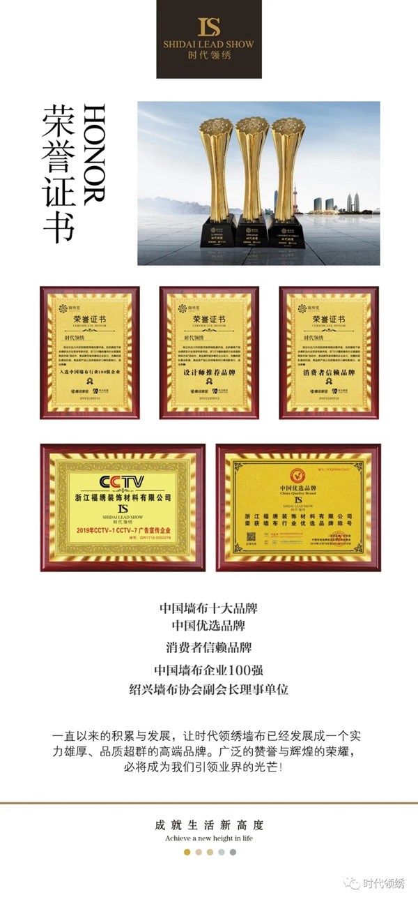 时代领绣墙布：同心筑梦，共赢未来，招募城市合伙人