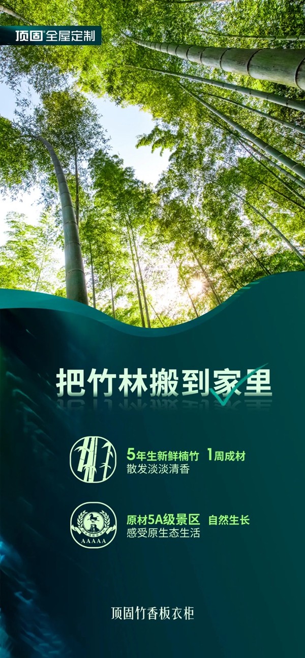 为什么要买顶固竹香板衣柜？顶固全屋定制告诉你