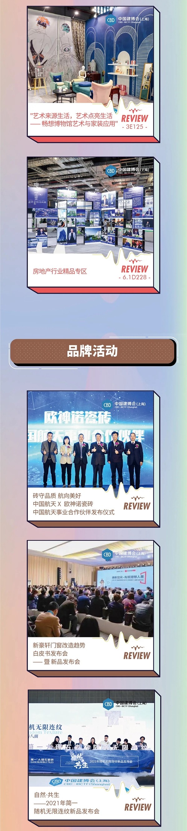 中国建博会（上海）开展首日高光活动大盘点（内附超新鲜活动预告）