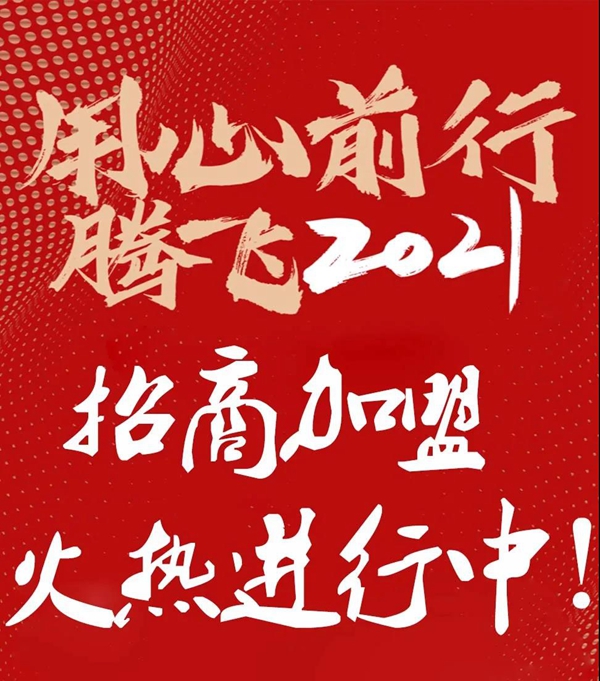 卡得罗门窗：用心前行，腾飞2021！