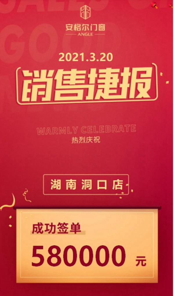 安格尔门窗：21天成交1373个订单，我家门窗品牌就是这么火爆！