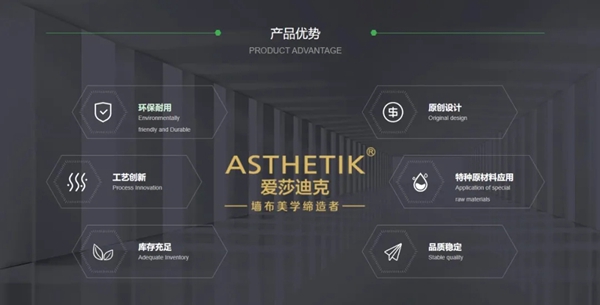 爱莎迪克墙布与你相约北京展E1-C09A