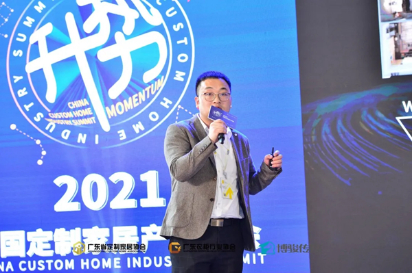 2021中国定制家居产业峰会：解读中国定制家居产业新趋势