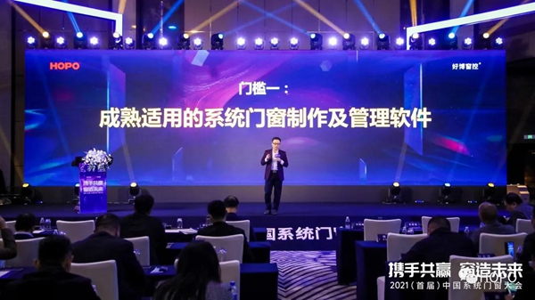 HOPO为中国系统门窗发展助力！