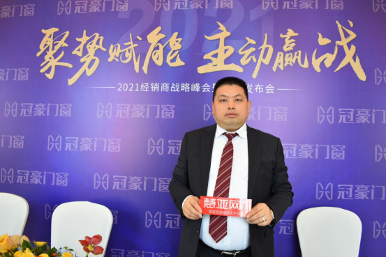 大咖观点|冠豪门窗黄小勇：聚势赋能，主动赢战