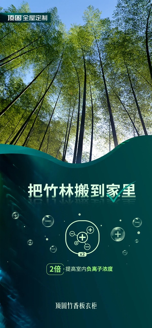 为什么要买顶固竹香板衣柜？顶固全屋定制告诉你