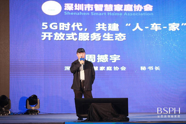 BSPH宝思派智能家居战略产品发布会圆满落幕!
