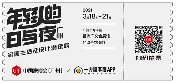 中国家博会CIFF：原来好看又好玩的家具展还隐藏了这5场硬核脱口秀！