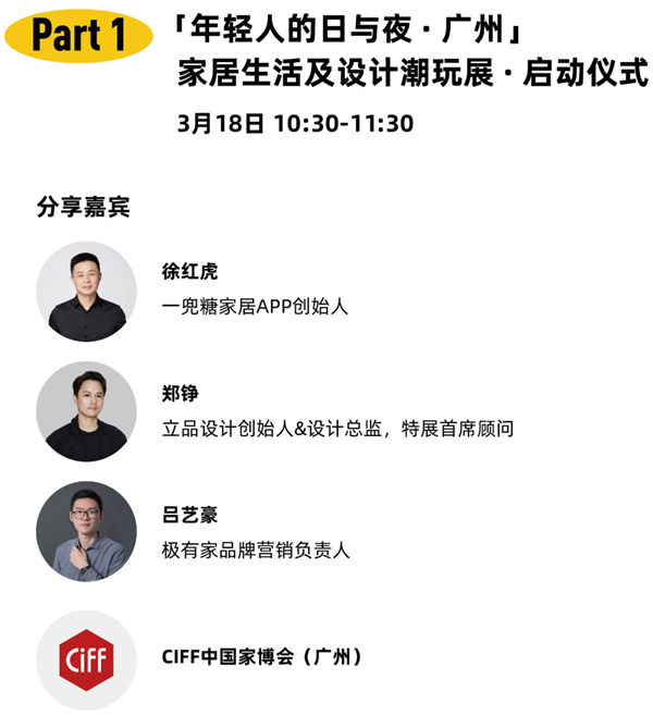 中国家博会CIFF：原来好看又好玩的家具展还隐藏了这5场硬核脱口秀！