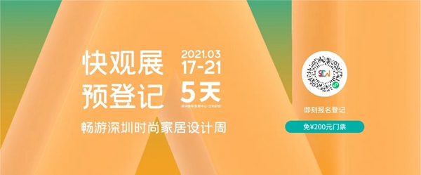 润成创展与您相约深圳家居设计周 润成创展与您相约深圳家居设计周