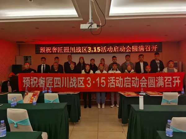 奢匠全屋定制3.18招商会强势来袭