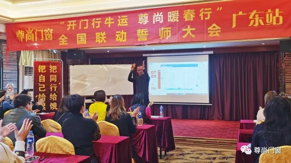尊尚门窗全国联动广东站＆江西站誓师大会圆满落幕