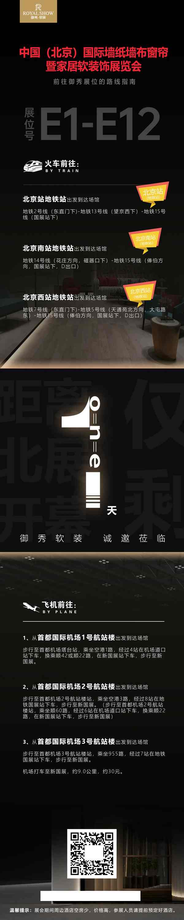 御秀软装：北展，你还欠我一个约会！