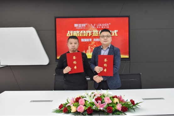 罗兰德式门窗携手慧亚传媒，共创美好未来