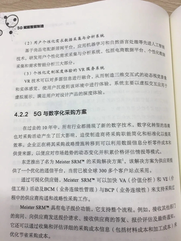 尚品宅配入选《5G赋能智能制造》典型案例