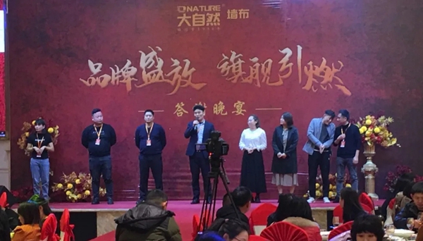 2021大自然墙布经销商会议暨新品发布会完美闭幕