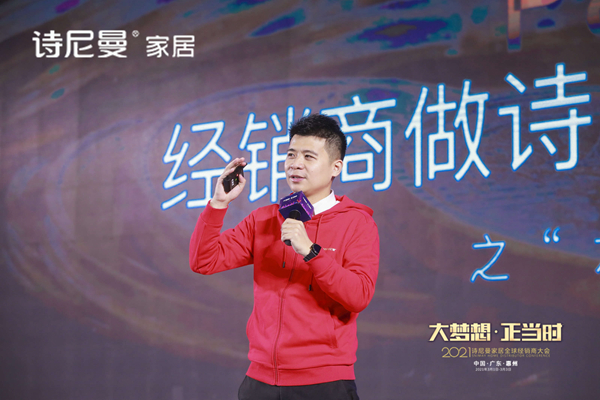 大梦想·正当时|2021年诗尼曼全国经销商大会圆满落幕