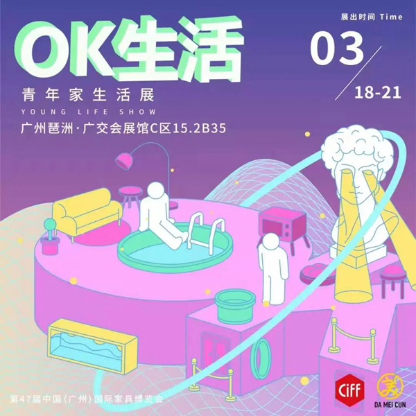中国家博会CIFF|民用家具展超全逛展攻略