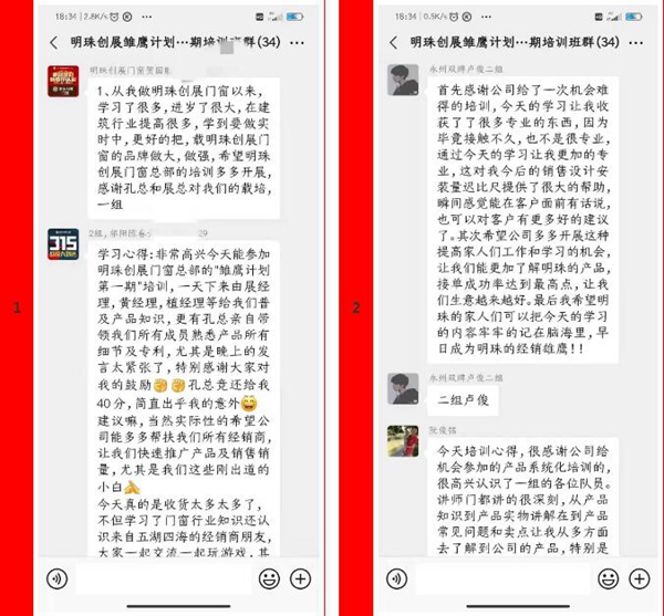 明珠创展门窗雏鹰计划特训营佛山总部站圆满成功